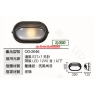 Taipei Changchun Road Dance Light DANCELIGHT Outdoor Lighting E27 Wall OD-2046 Without Bulb Exterior