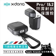 ▎Airpods系列保護殼  ▎X-Doria AirPods pro/1&amp;2 通用防摔耳機套 刀鋒