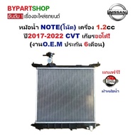 Radiator NISSAN NOTE 2017-2022 Automatic Transmission 1.2 [6 Months Warranty] MT march Code