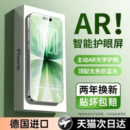 [American Corning AR Eye Protection] Suitable for iphone17 Tempered Film Apple 7air Mobile Phone Plu