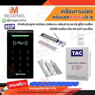 HIP CMG290 เครื่องทาบบัตร Access Control สำหรับควบคุมการเข้าออกประตู CMG291 CMG292