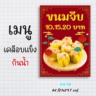 Ready-Made menu Sign Waterproof Hard-Coated Paper 1 Dumplings Bright Colors Sharp Size a4 (21x29.7) 