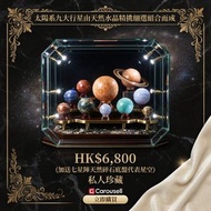 太陽系九大行星由天然水晶精挑細選組合而成(加送七星陣天然碎石底盤代表星空)

太陽(太陽石球)，水星(藍銅礦球)、金星(紅膠花球)、地球(藍紋石球)、火星(紅松石球)、木星(瑪瑙球)、土星(太陽石球)