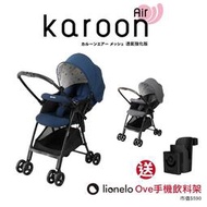 🐻 板橋統一婦幼百貨 🐻【聊聊享優惠】日本 Aprica愛普力卡 Karoon Air 超輕量雙向推車