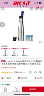 「降」MOSA Soda Splash stainless steel bottle/免插電氣泡水機/不鏽鋼瓶/附一盒10入氣彈/全新