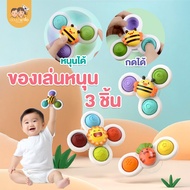 ของเล่นสปินเนอร์ [รุ่น 1] spinner 3 ชิ้น  ของเล่นเด็ก ของเล่นเสริมพัฒนาการ ลดความเครียด