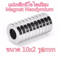 10ชิ้น แม่เหล็ก นีโอไดเมียม 10x2รู6มิล กลมแบน มีรู 10*2รู6มิล Magnet Neodymium 10x2รู6mm แม่เหล็กแรง