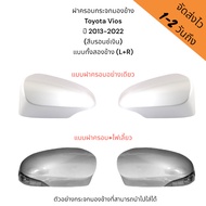 Side Mirror Cover Toyota Vios 2013-2022 (Silver Bronze) (Color Code 1D4) Model With Turn Signal