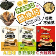 韓國制紫菜脆魚片 (原味/芥末味/火雞🌶辣味❌) 150G