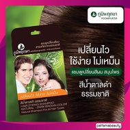 (1โหล) ภูมิพฤกษา แชมพูปิดผมขาว เปลี่ยนสีผม Poompuksa Hair Dyeing Shampoo