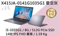 《e筆電》ASUS 華碩 X415JA-0141G1035G1 星空灰 (e筆電有店面) X415JA X415