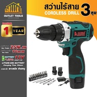 (รับประกัน 1 ปี) สว่านไร้สาย 3 หุน รุ่น CD007 SUMO แรงดันไฟ 12vแรงบิด 25N.M ความเร็วรอบ 0-1500RPM