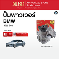 ปั้มพาวเวอร์ BMW E65 E66 (สแกน QR Code ก่อนแกะกล่อง)