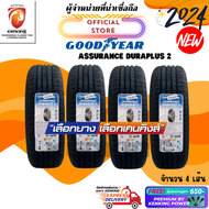 ยางรถยนต์ Goodyear 185/65 R14 Assurance Duraplus 2 ยางใหม่ปี 24 ( 4 เส้น) ยางขอบ14 FREE!! จุ๊บยาง Pr