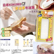 日本🇯🇵KOKUBO不沾手牛油筆(一套2個)