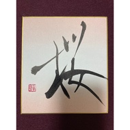 Kanji art "Sakura" Japanese art【Direct from Japan】