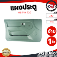 แผงประตู นิสสัน บิ๊กเอ็ม 933 ปี 1993-1997 ข้างซ้าย NISSAN BIG-M 993 1993-1997 LH โกดังอะไหล่ยนต์ อะไ