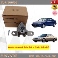 สปีดเซ็นเซอร์ เซ็นเซอร์ไมล์ความเร็ว Honda Accord 1990-1996 / Civic 1992-1995 รหัส 78410-SV4-003