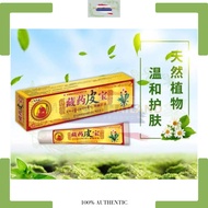 藏药皮宝100%中国直进口 15G ECZEMA TREATMENT ANTI BACTERIAL SKIN FUNGUS CREAM 15G