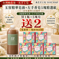 【台灣蝦皮第一名手工皂】Dr. Yanz 焱芝玉容精華皂液＋5塊手工皂精選組｜免運費｜現折HK$50｜隨機送2塊手工皂｜洗頭洗面沖涼｜1000ml±10%＋120g±10%/塊