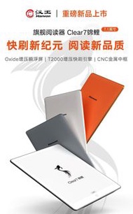 漢王（Hanvon）【李雪琴推薦】Clear7錦鯉7.1英吋電子書閱讀器電紙書墨水屏便攜閱讀漫畫辦公本平板電腦 冰山灰