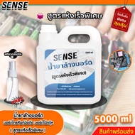 Sense น้ำยาล้างบอร์ดล้างบอร์ดโทรศัพท์ล้างบอร์ดโน๊ตบุ๊ค (สูตรแห้งเร็วพิเศษ) ขนาด 1000-5000 ml +++สินค