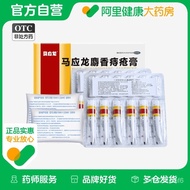 【SG CARE】马应龙麝香痔疮膏  4g*12支/盒痔根断消肉球肿胀疼痛瘙痒痔疮药非栓剂 痔疮膏肛门瘙痒肿胀疼痛出血充血肛肿痛