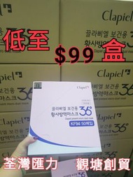 (現貨)SAMSUNG旗下大藥妝品牌Clapiel KF99