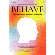 Bundanjai (Book) BEHAVE (J9786161878467)