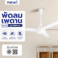 GHBathroom_Mall HATARI พัดลมติดเพดาน 48 C48M1 ขาว ร้านค้าเเนะนำ