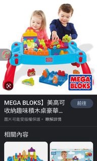 台北市政府捷運站面交 Mega blocks積木學習桌