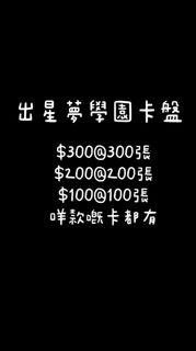 [急出]星夢學園卡