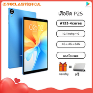 P25T Teclast 2023แท็บเล็ต (ALLWINNER A133 1.8GHz Quad-Core/8GB(4GB + 4GB) แรม/64กิกะไบต์รอม10.1นิ้ว1200 * 800IPS/WiFi 6 /bt 5.0/5000มิลลิแอมป์