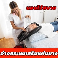 อ่างสระผม สำหรับสระผม พร้อมท่อระบายน้ำ อ่างสระผม สำหรับผู้สูงอายุ ผู้ป่วยติดเตียง อ่างสระผมผู้ป่วย ที่สระผมเคลื่อนที่ อ่างสระผมผู้ป่วยติดเตียง อ่างสระผมสำหรับผู้ป่วยติดเตียง