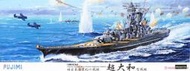 《密斯特喬》富士美 FUJIMI 1/500 舊日本海軍戰艦 超大和 幻之戰艦 附蝕刻片+金屬砲身