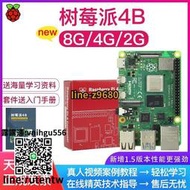 現貨下殺 4B Raspberry Pi 4發板 小電腦 4g 8g 套件Python學習 4