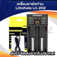 LiitoKala Lii-402 เครื่องชาร์จถ่าน รางชาร์จ 1.2v 3.7v 4 ช่อง ชาร์จไว ตัดไฟเอง รองรับถ่าน AA / AAA 18