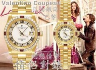 法國巴黎 Valentino Coupeau 范倫鐵諾 戀戀情深 晶鑽 情侶對錶 男女腕錶 男錶 女錶