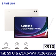★贈多樣好禮★Samsung 三星 Galaxy Tab S9 Ultra Wifi版 X910 平板電腦 (12G/256G)/ 米霧白