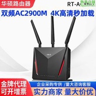 RT-AC86U路由器家用穿牆雙頻千兆埠AC2900企業WiFi5無線光纖