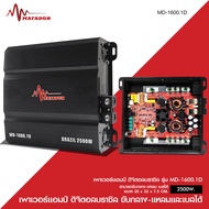 MatadorPOWERแอมป์ดิจิตอลบราซิล MATADOR ขับรวม MD-1600.1D/MD-2500.1D/MD-3500.1D/MD-5000.1D สามารถเลือ