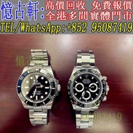 實體門市 免費報價 勞力士（Rolex） 二手手錶 勞力士白熊貓 潜航者系列 蚝式恒动系列 宇宙计型迪通拿系列 日志型系列 探险家型系列 游艇名仕系列