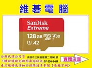 【高雄維碁電腦】SanDisk Extreme Micro SDHC microsd 128G 128GB U3 記憶卡
