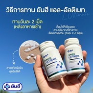 [พิเศษ3กระปุก] Yanhee Ultimate L-Carnitine ยันฮี อัลติเมท แอล-คาร์นิทีน สูตรเร่งเผาผลาญจากยันฮี YanheeLabs