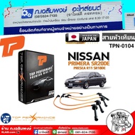 สายหัวเทียน (มีสายคอยล์) NISSAN PRIMERA SR20DE PRESEA R11 SR18DE ยี่ห้อ TOP PERFORMANCE รหัส TPN-010