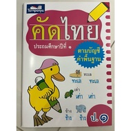 Thai Selection1. According To The Basic Word Account (Thar Panya)