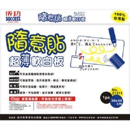 [Success Success Whiteboard] Success Success 21311 Free Sticker Ultra-Thin Soft Whiteboard/Magnetic 