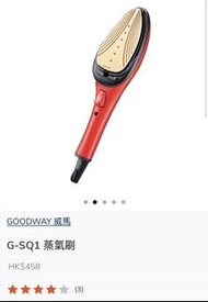 Goodway G-SQ1蒸氣熨斗