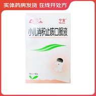 [宁宝] 小儿消积止咳口服液 10ml*10袋/盒