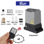 ยกลังสุดคุ้ม!! มอเตอร์ประตูรีโมท bsm จัดส่งทันที เปิดประตูรีโมท ความถี่ 433 MHz เปิดประตูอัตโนมัติ ร